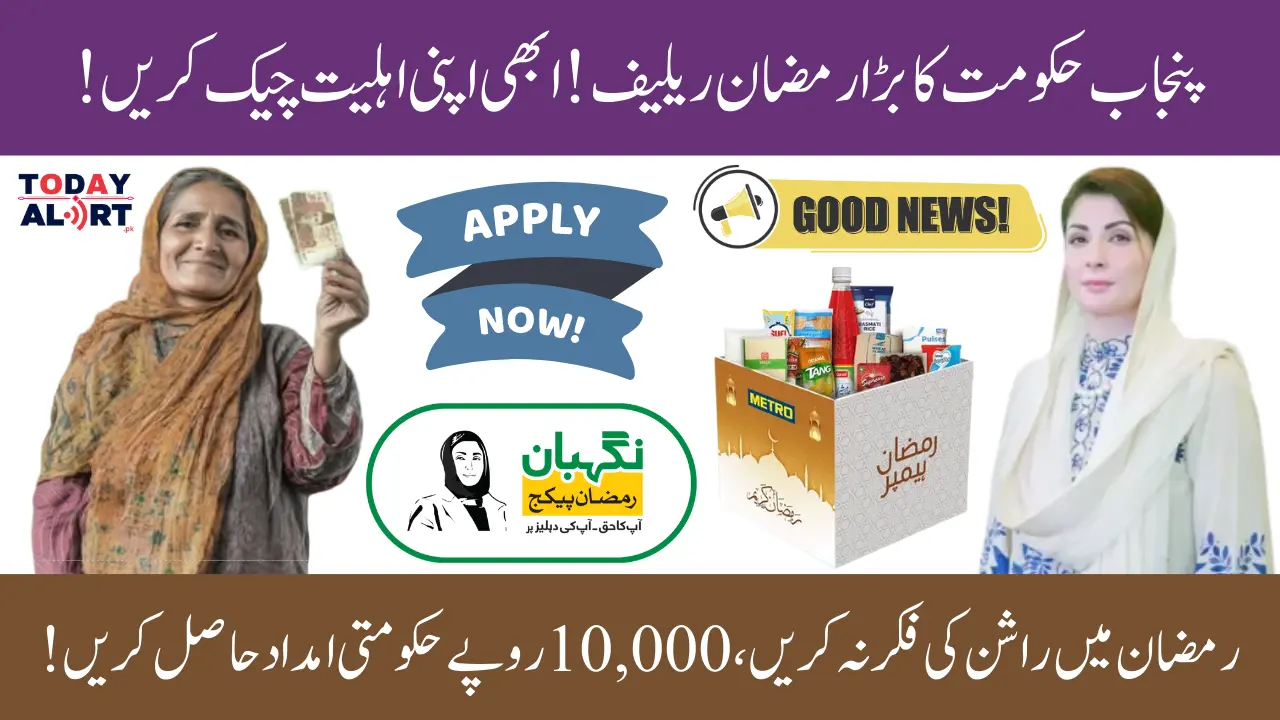 Good News! CM Punjab Ramzan Package 2025 Registration Still Open – Apply Now