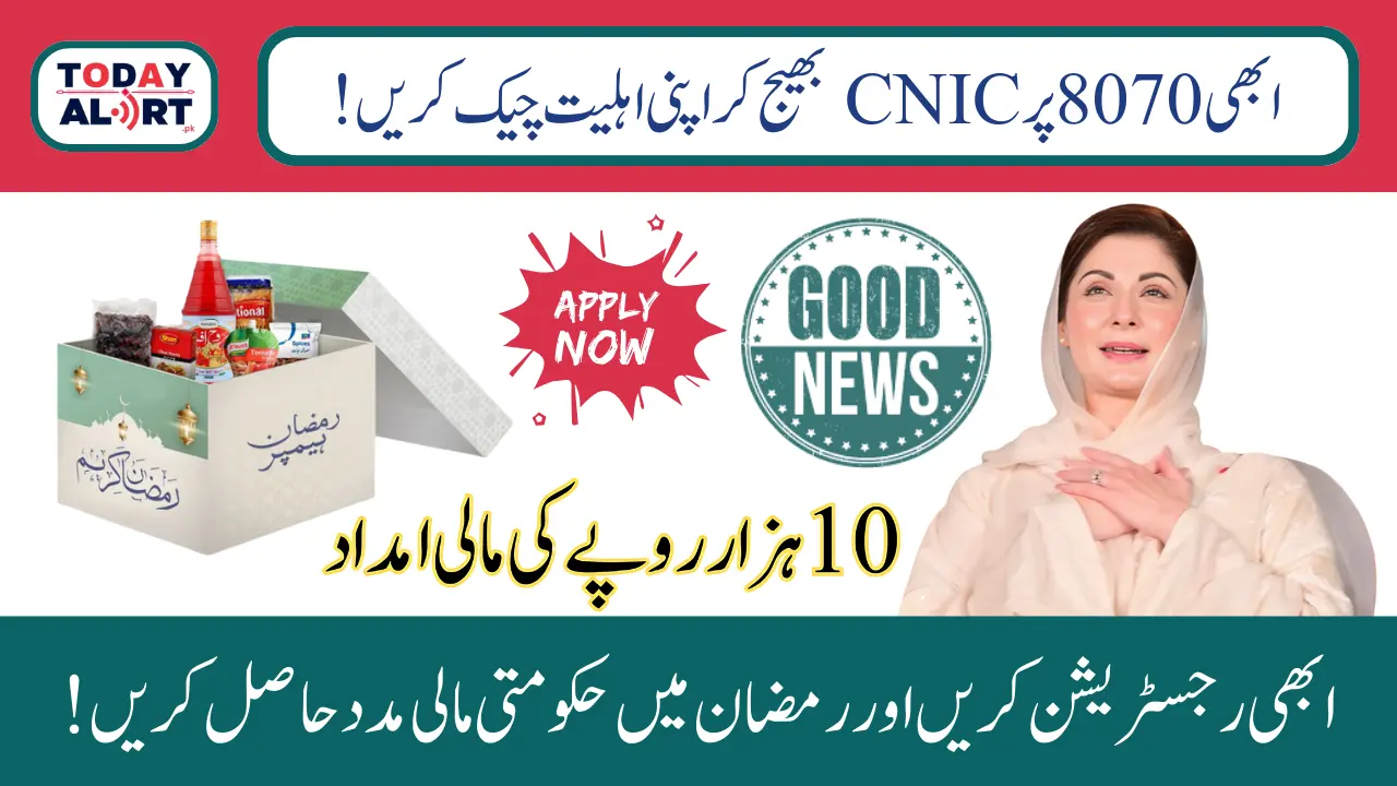 How to Withdraw Rs 10,000 from Maryam Nawaz Ramzan Package Easily