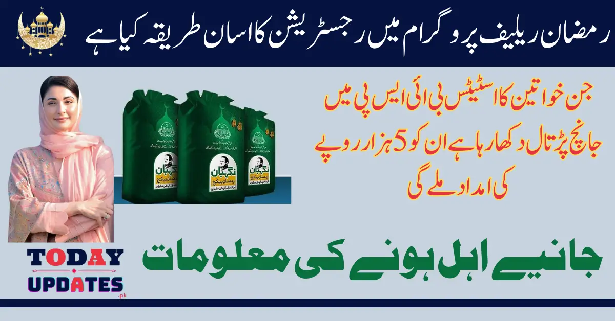 Ramzan Relief 8171 Unverified BISP Women Can Now Get 5000 from Shahbaz Sharif Program 2025