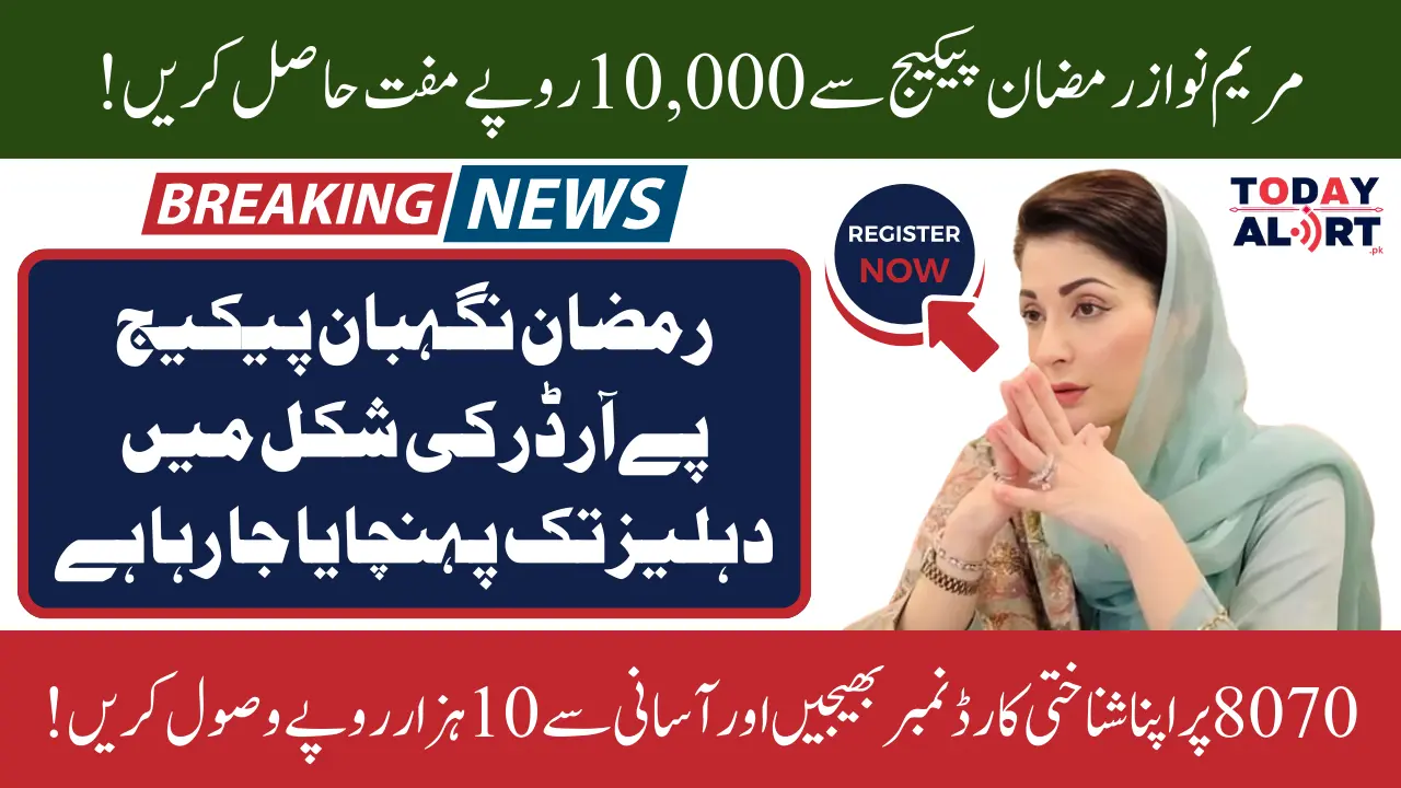 Maryam Nawaz Ramzan Package Registration Latest Updates – Apply Before Deadline