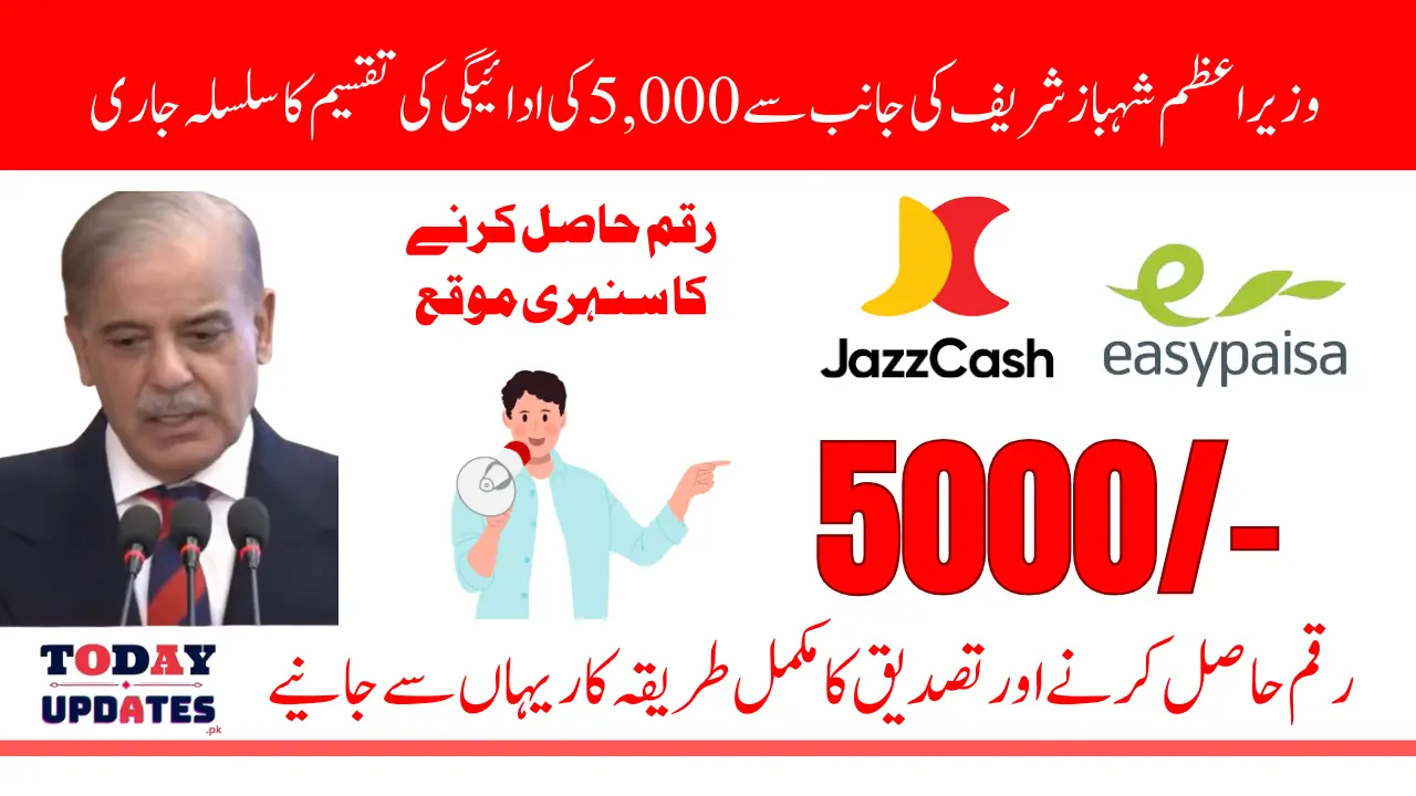 Wazir Azam Ramzan Package 9999 For 5000 Payment Know Details How To Widraw In 2025