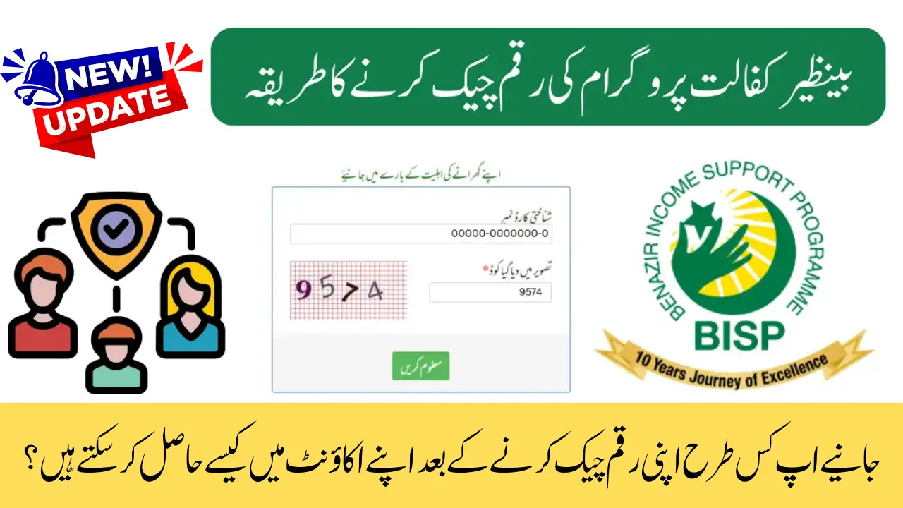 Latest News: BISP 13500 Payment Online Verification Now Live on the BISP Portal