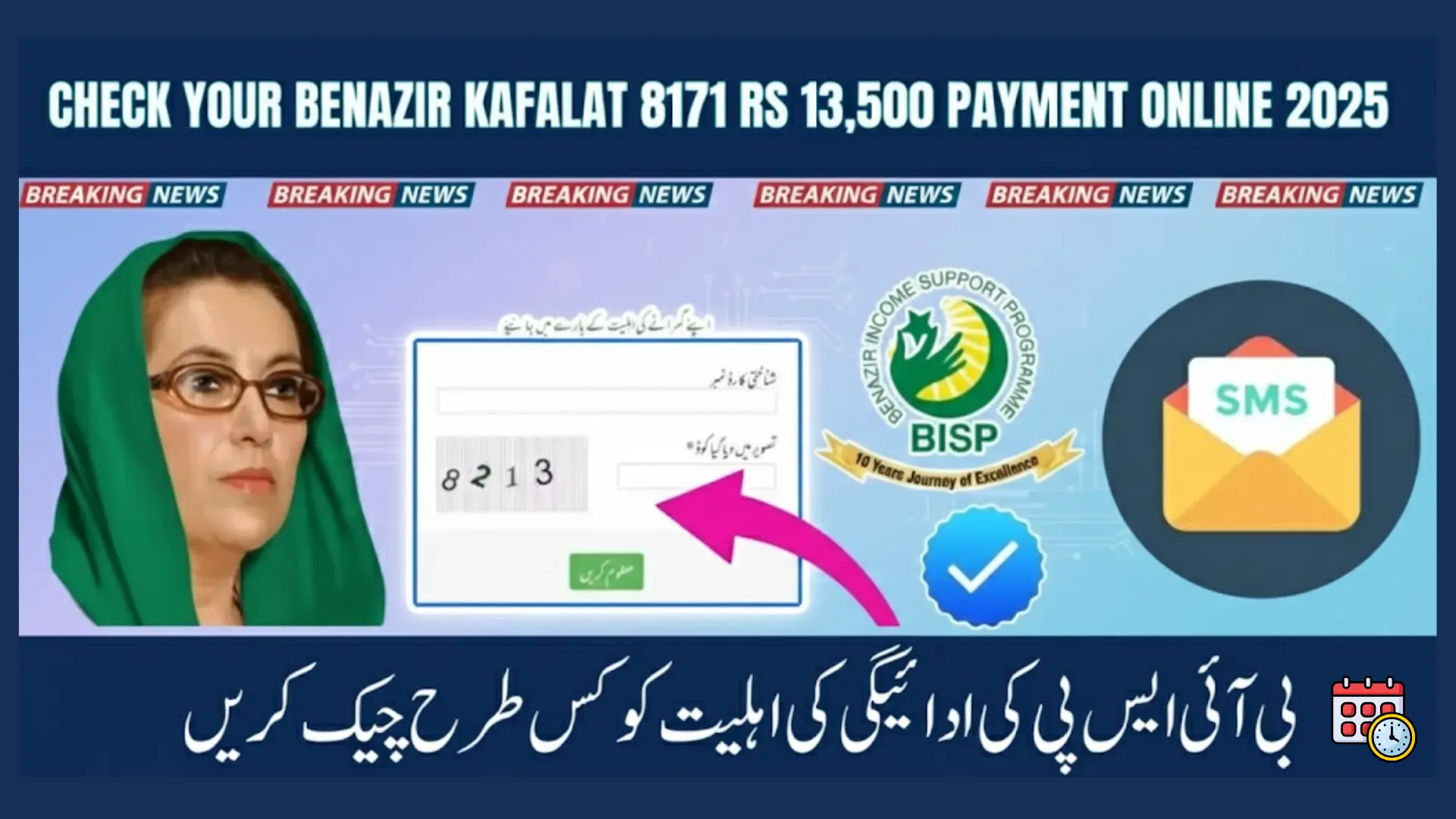 Ultimate Guide to Verifying Eligibility and Receiving Payments in the Benazir Kafalat 8171 Program