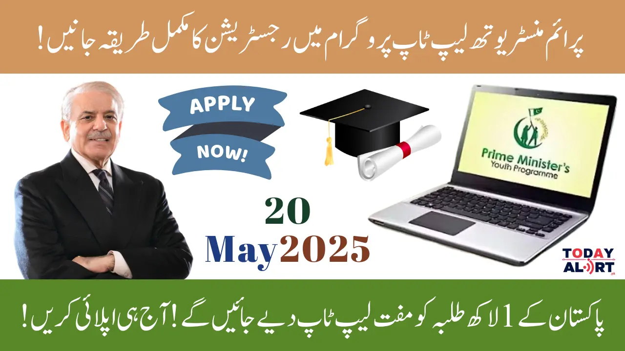 Prime Minister Youth Laptop Program 2025 - Complete Guide to Eligibility, Registration, and Benefits