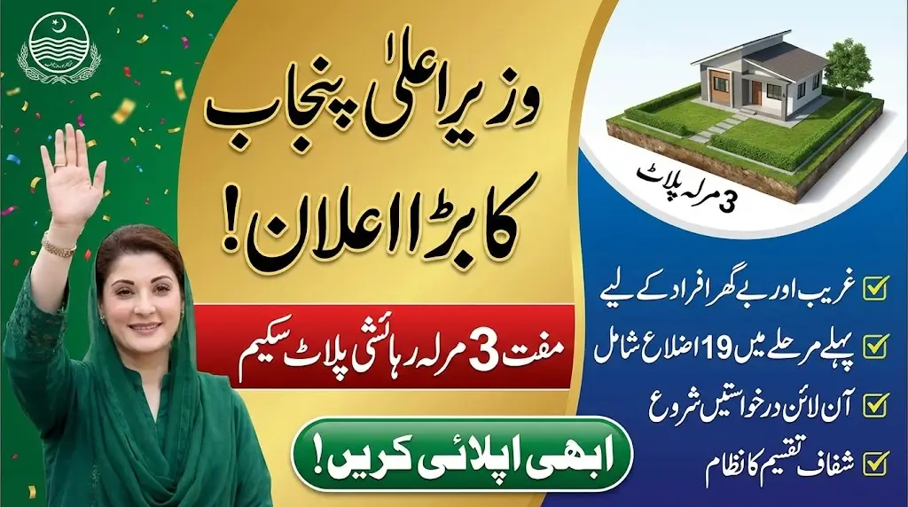 Apni Zameen Apna Ghar Program Punjab Government Launches Free 3-Marla Plots for Homeless Families