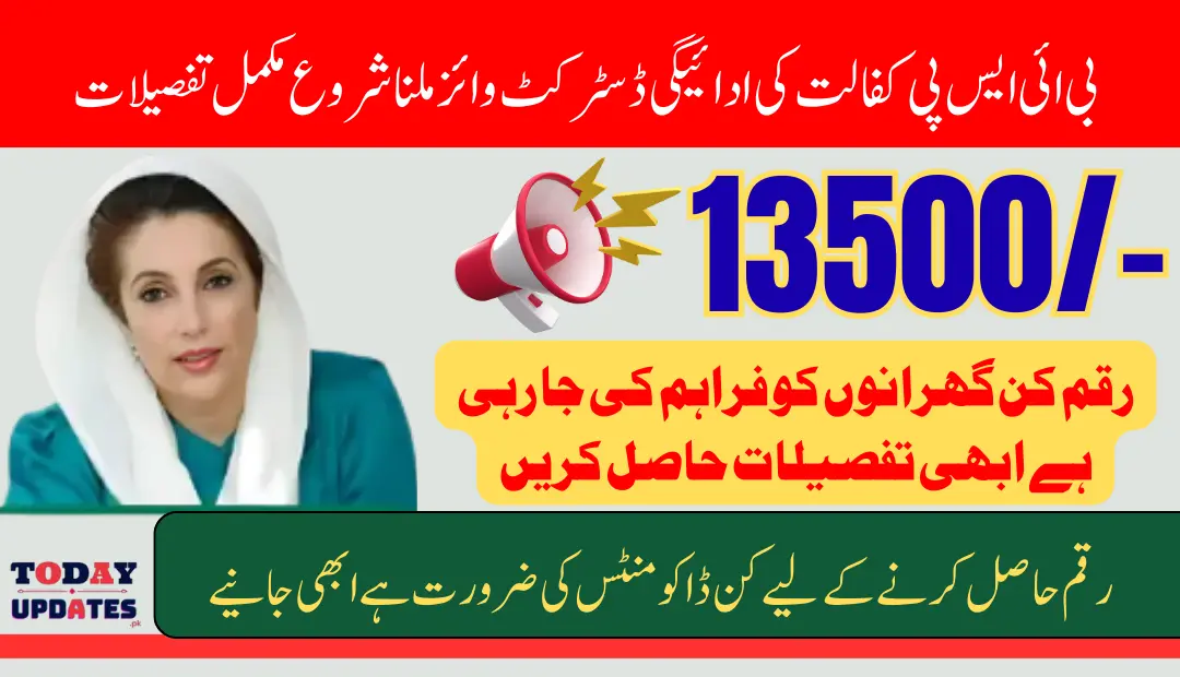 BISP Kafalat Pending Payment 13500 Release District Wise Know Full Guide 2025 Step by Step