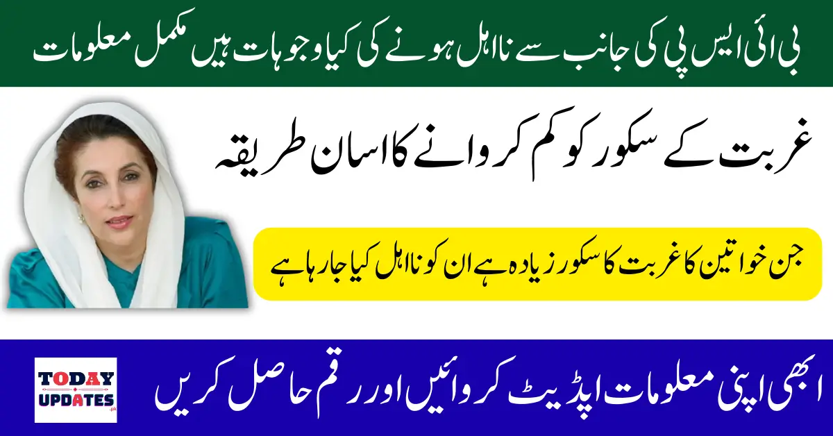 BISP 8171 PMT Score Women Removal Re-Check CNIC And Fix Eligibility Issue Full Guide 2025