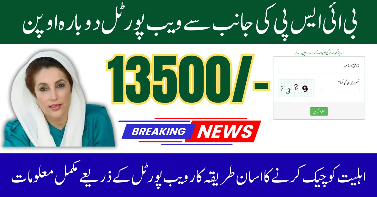 BISP 8171 Portal Reopen Date Check Payment Using CNIC Know Full Guide Step By Step
