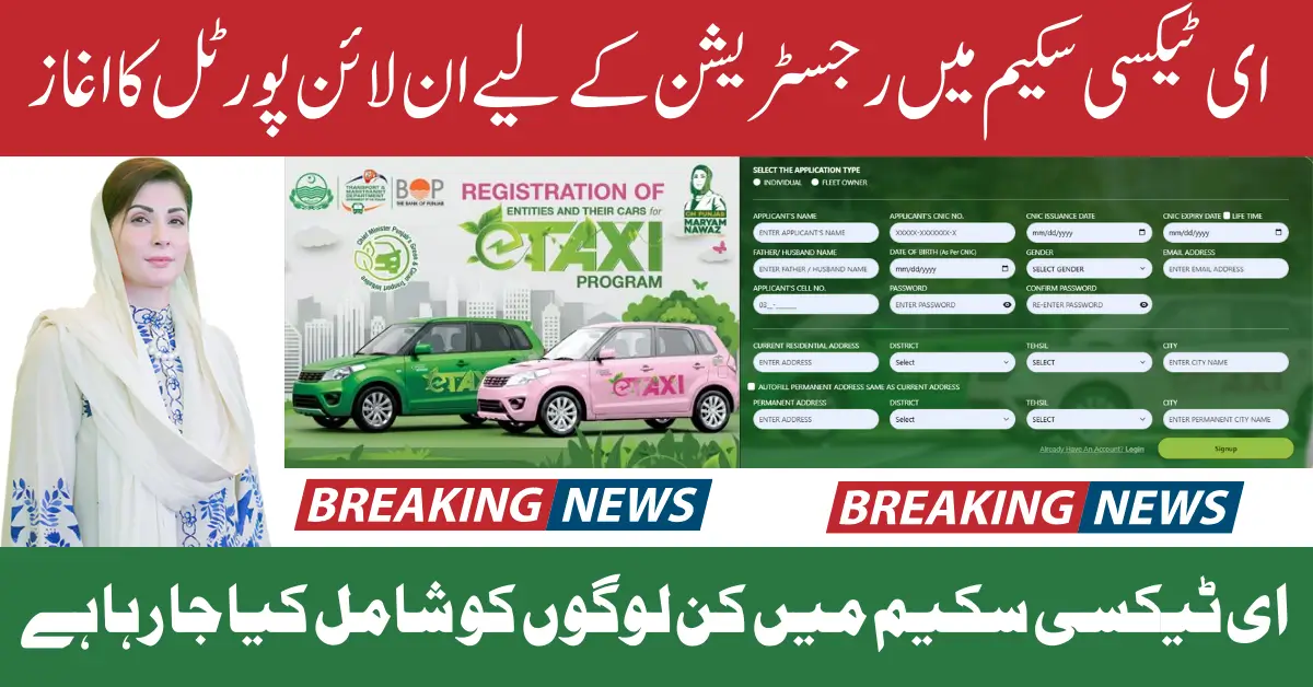E Taxi Application Portal 2025 Apply Online & 6 Years Interest-free Installments
