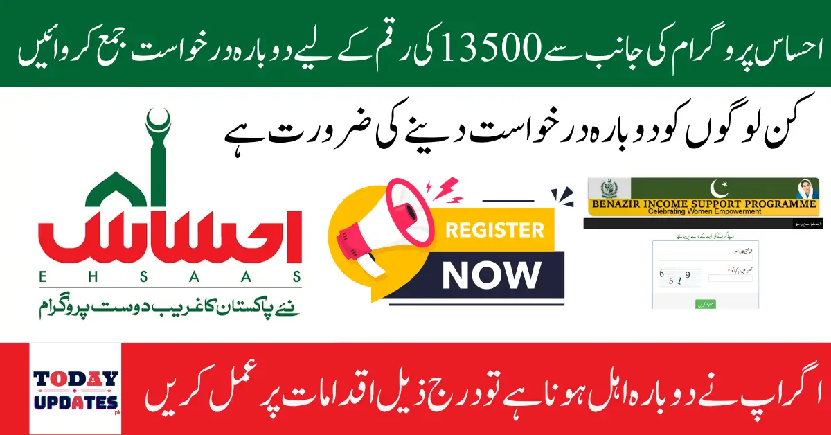 Ehsaas 8171 Notice November 2025 For Women Who Already Submitted Application Full Guide