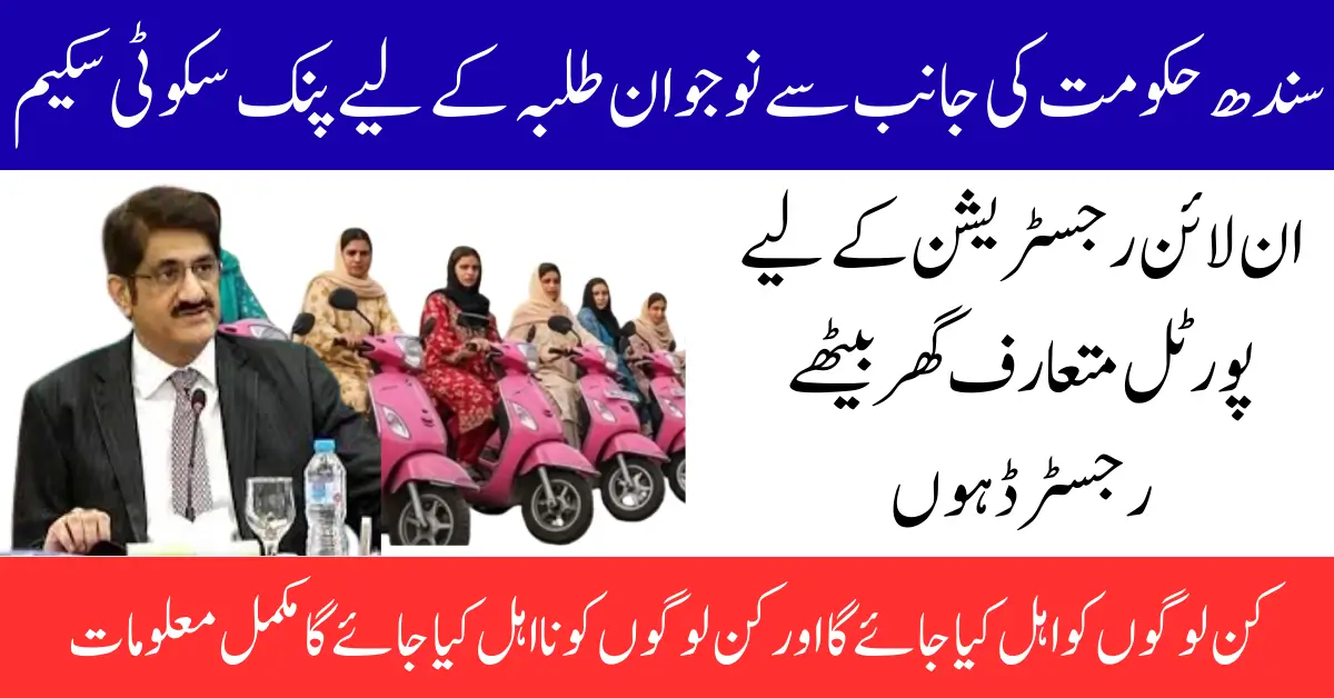 Free Pink Electric Scooters Scheme PESS in Sindh To Support Women Full Guide 2025