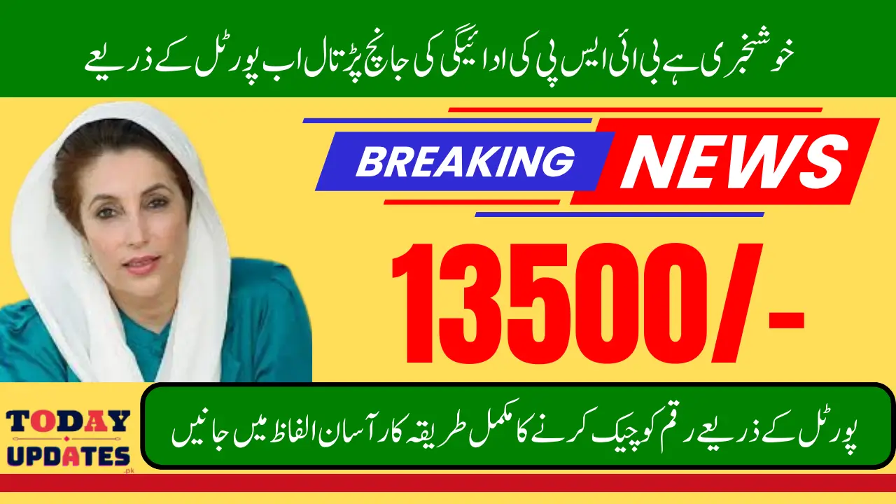 Latest News Bisp Web Portal Launch To Check Kafalat Qist 13500