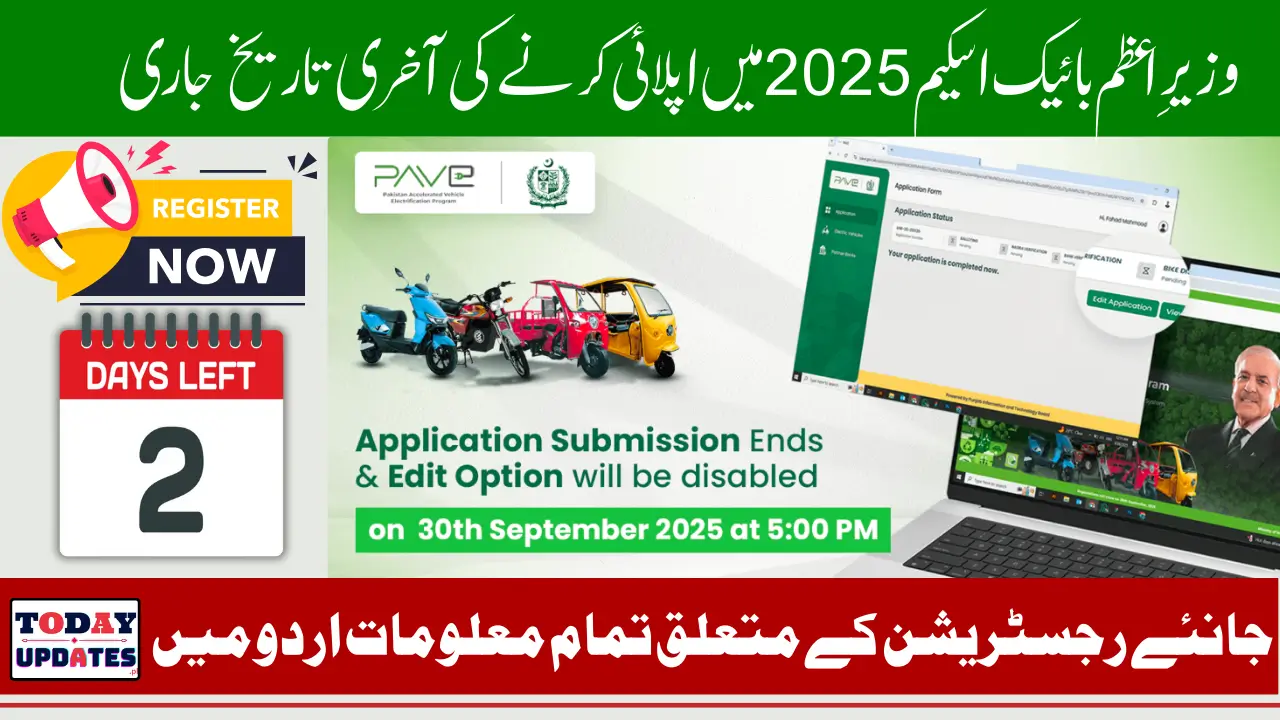 PM Bike Scheme 2025 Deadline To Close Application Know Full Details