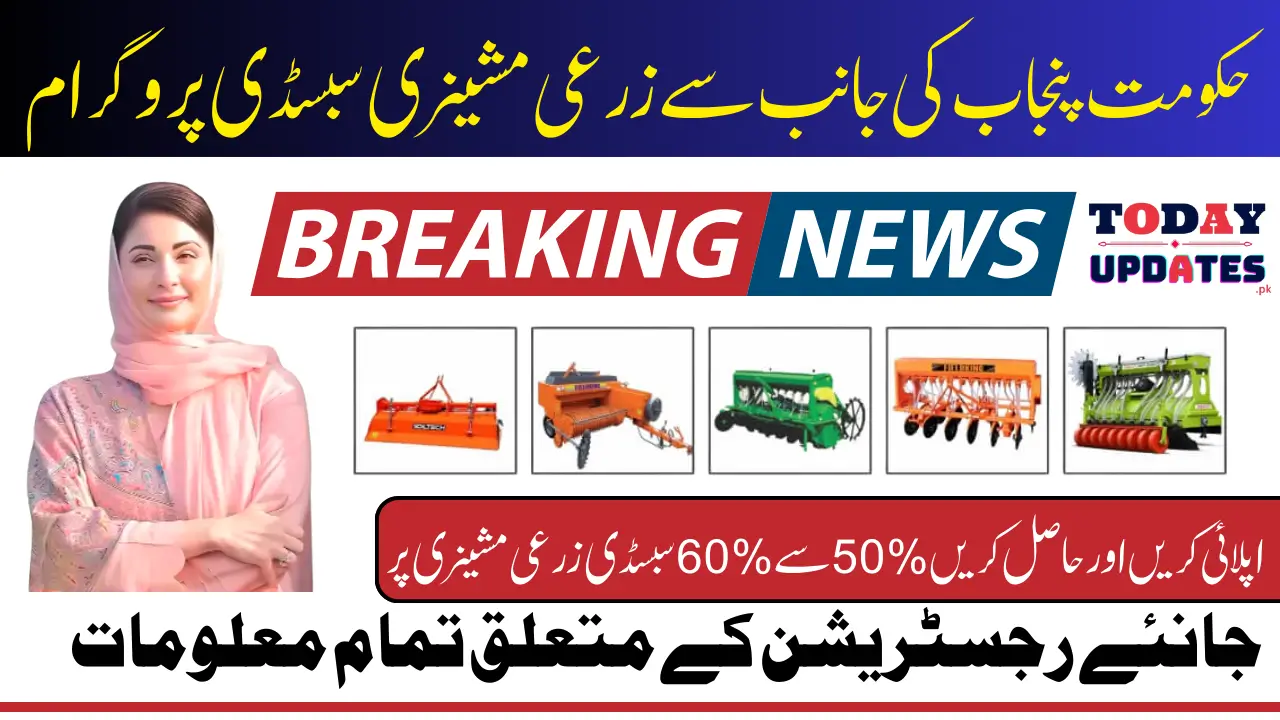 Punjab Agriculture Machinery Subsidy Program 2025 Has Been Started Know Full Guide