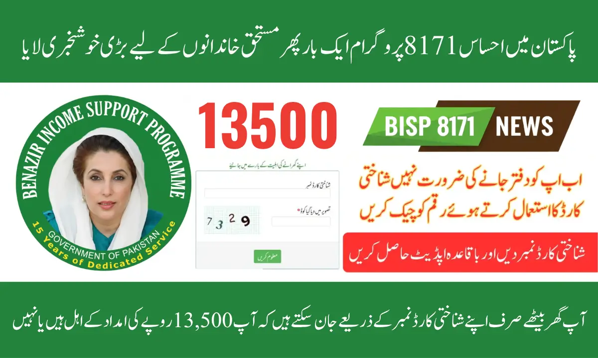 8171 Check Online CNIC Ehsaas Program 13500: Easy Step-by-Step Eligibility & Claim Guide 2025