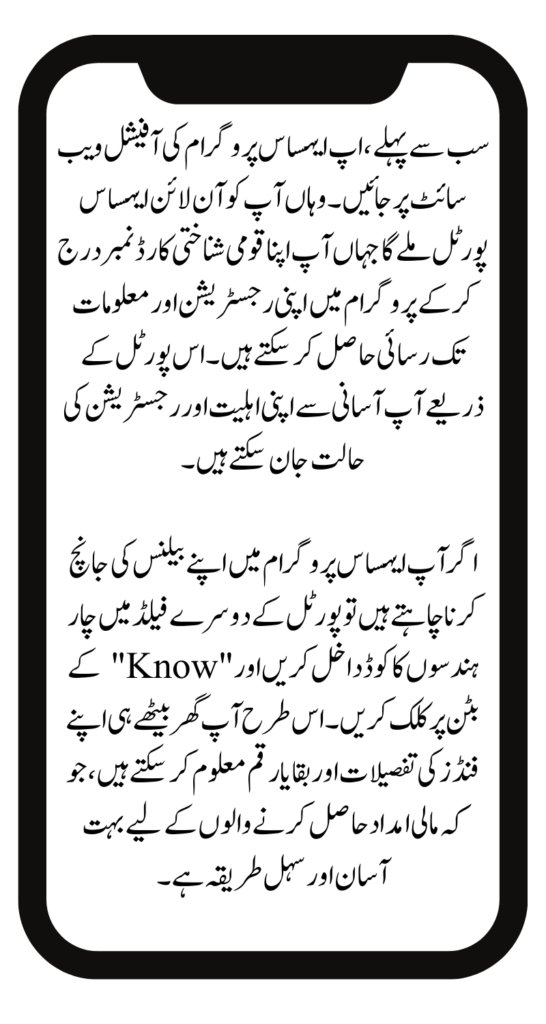 New Ehsaas Program Website Launched for 2026Online Registration – Apply Now!