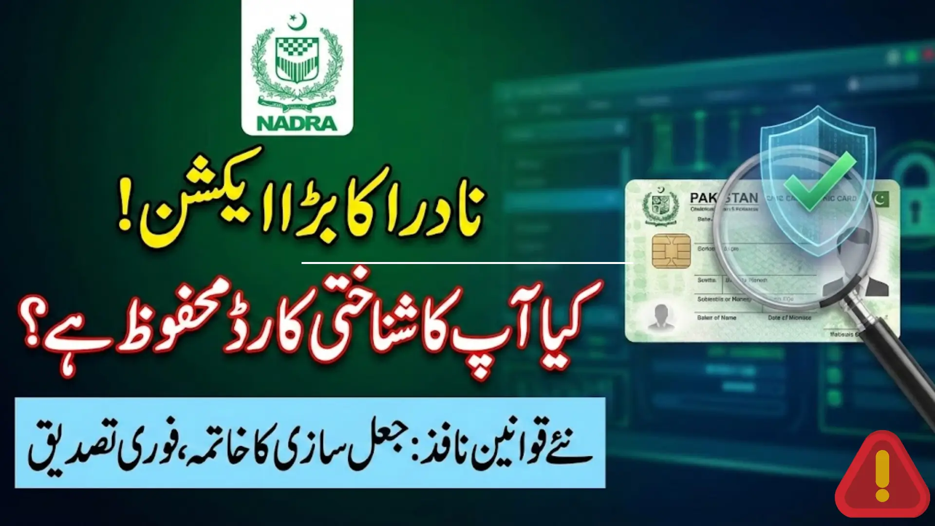 NADRA Launches Major Regulatory Reforms in Identity Management System