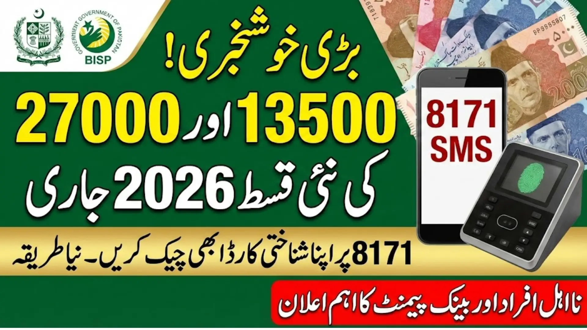 Pakistan Lifeline Status Check CNIC 8171 Complete Guide to Verify Eligibility Online