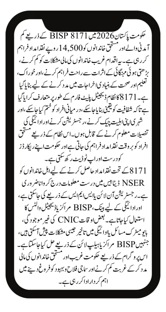 BISP 8171 Update 2026: Who Will Get Rs. 14,500 Cash Support Complete Guide Step By Step
