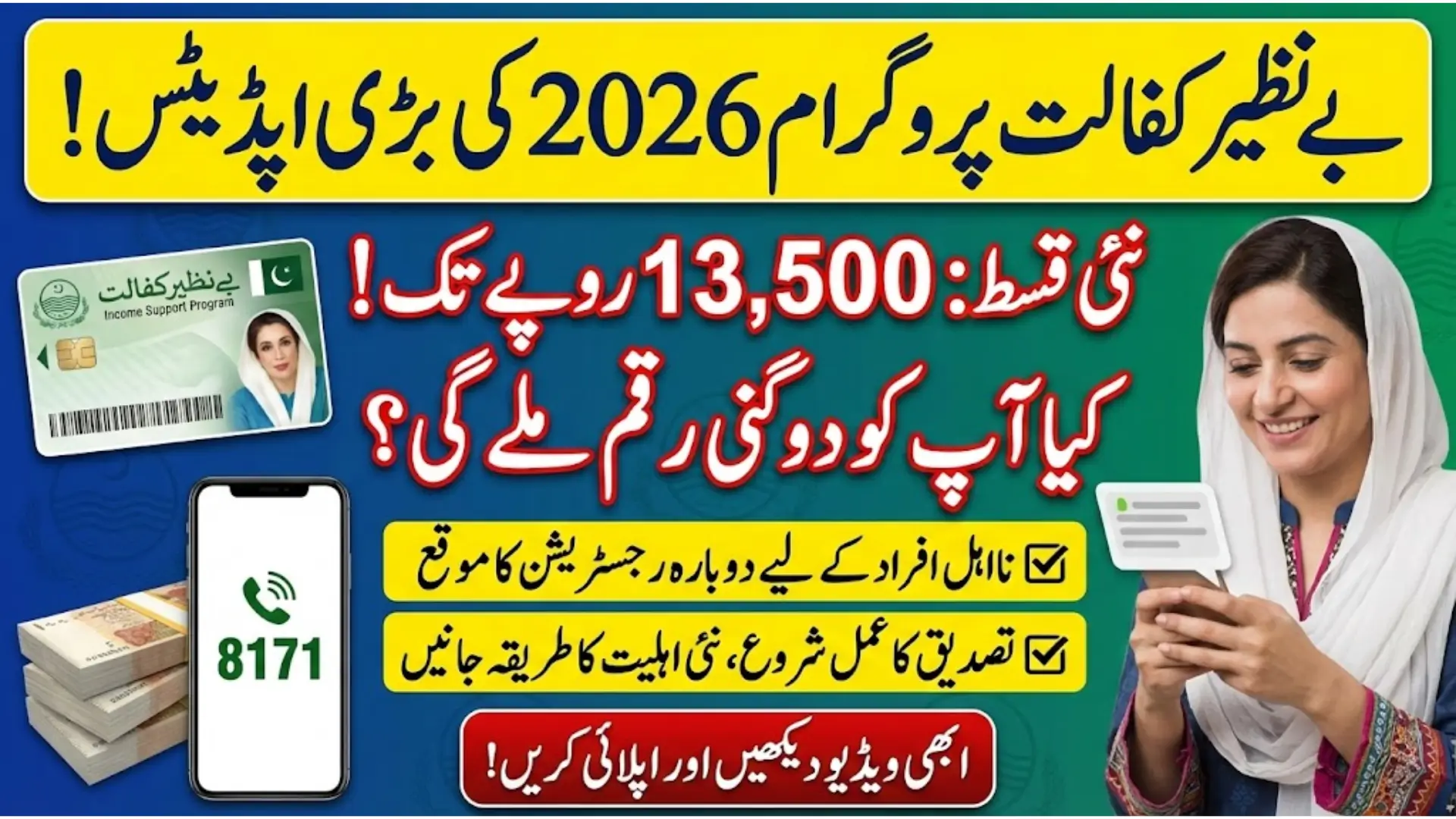 Benazir Kafaalat 8171 New Payment Verification Start For People with Ineligible Accounts