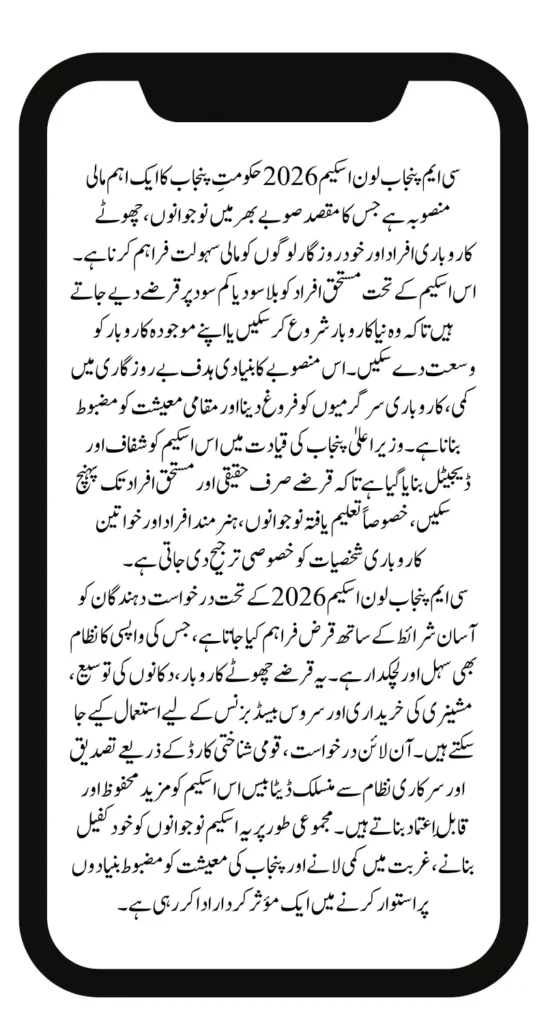 CM Punjab Loan Scheme 2026: Interest Free Financial Support for Small Businesses and Youth