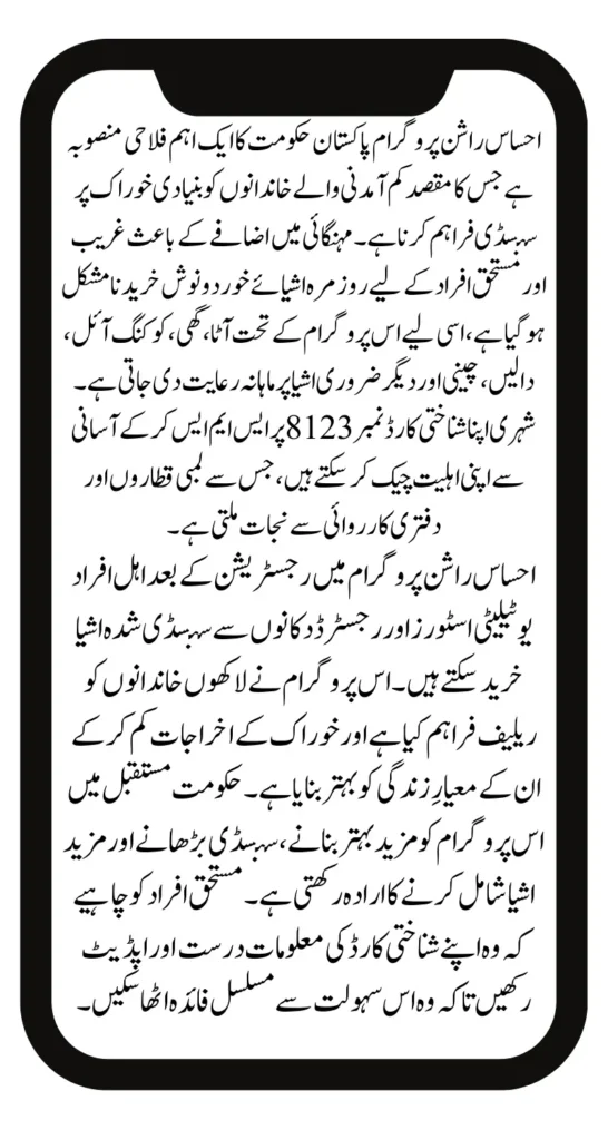 Ehsaas Rashan Program CNIC Check Online 8123 – Complete Registration & Eligibility Guide