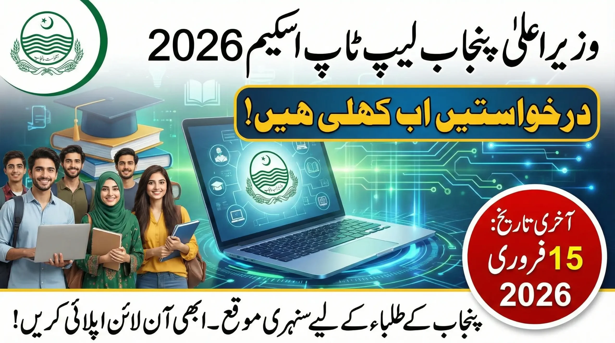 CM Punjab Laptop Scheme 2026 Applications Open and Eligibility Details
