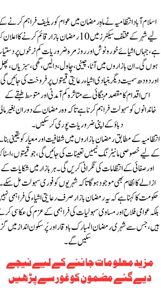 Islamabad to Set Up 10 Ramadan Bazaars to Provide Affordable Essentials to Residents