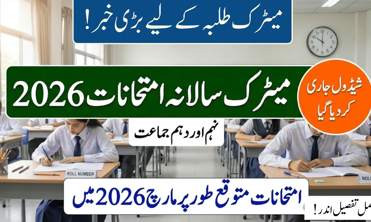 Punjab Intermediate Annual Exams 2026 Complete Guides & Details