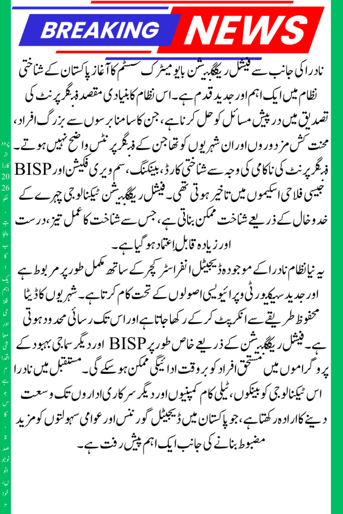 NADRA Introduces Facial Recognition Biometric System to End Fingerprint Verification Issues