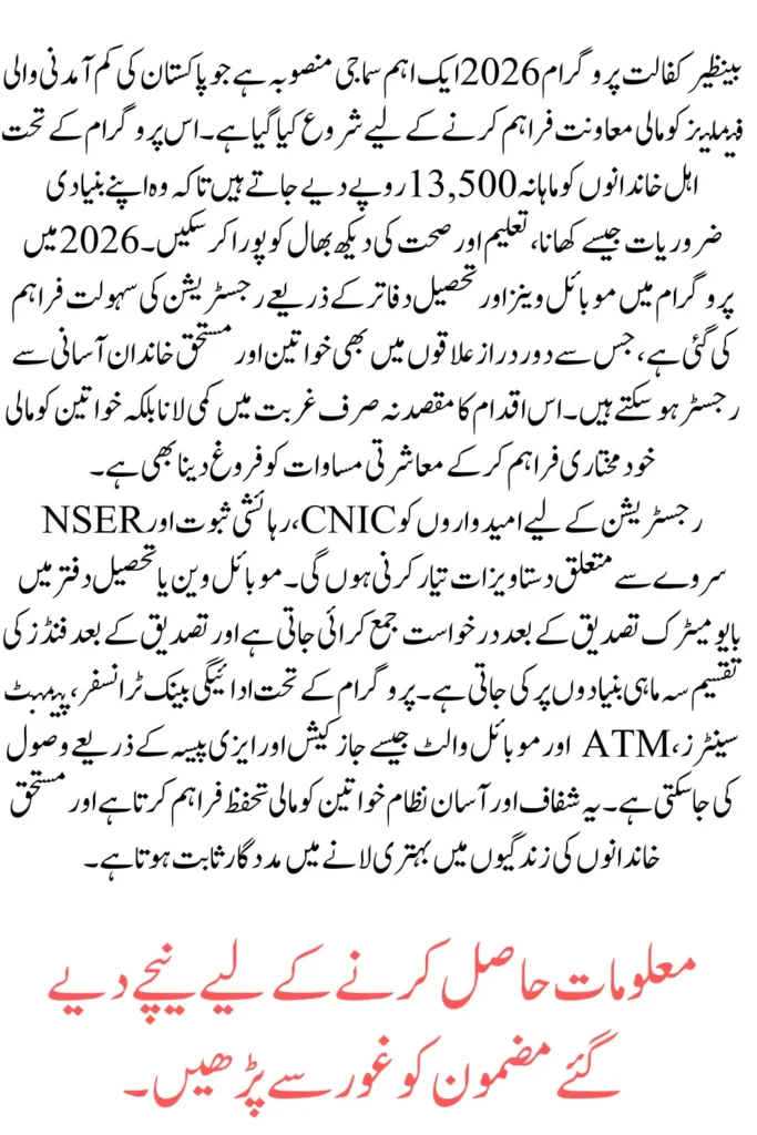 Benazir Kafalat 2026 Registration For 13500 Via Mobile Van And Tehsil Office