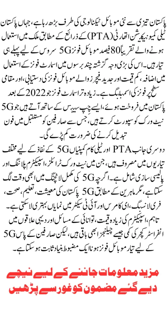 PTA Sources Claim Almost 80% of Mobile Phones in Pakistan Are Ready for 5G Launch