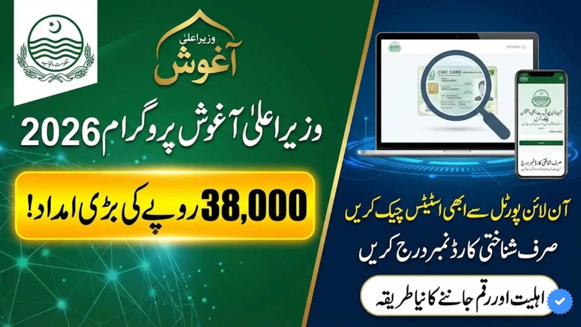 Aghosh Program PSPA GOP PK Portal 2026 Check PKR 38,000 Payment Online Using CNIC