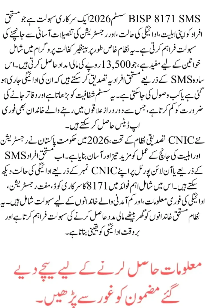 BISP 8171 Check by SMS 2026 – Complete CNIC Verification and Payment Status Guide