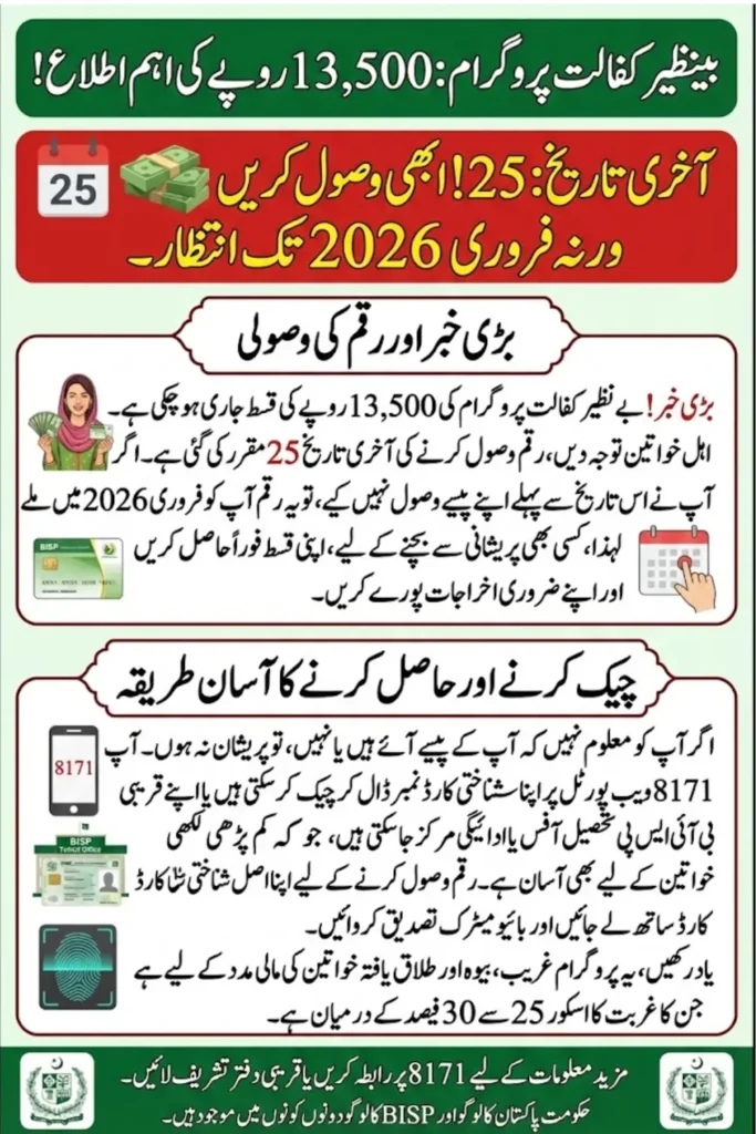 Benazir Kafalat Payments Receinving Last Date Get 13500 Before Deadline
