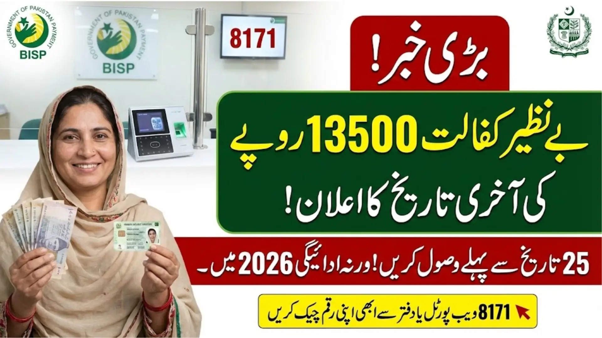 Benazir Kafalat Payments Receinving Last Date Get 13500 Before Deadline