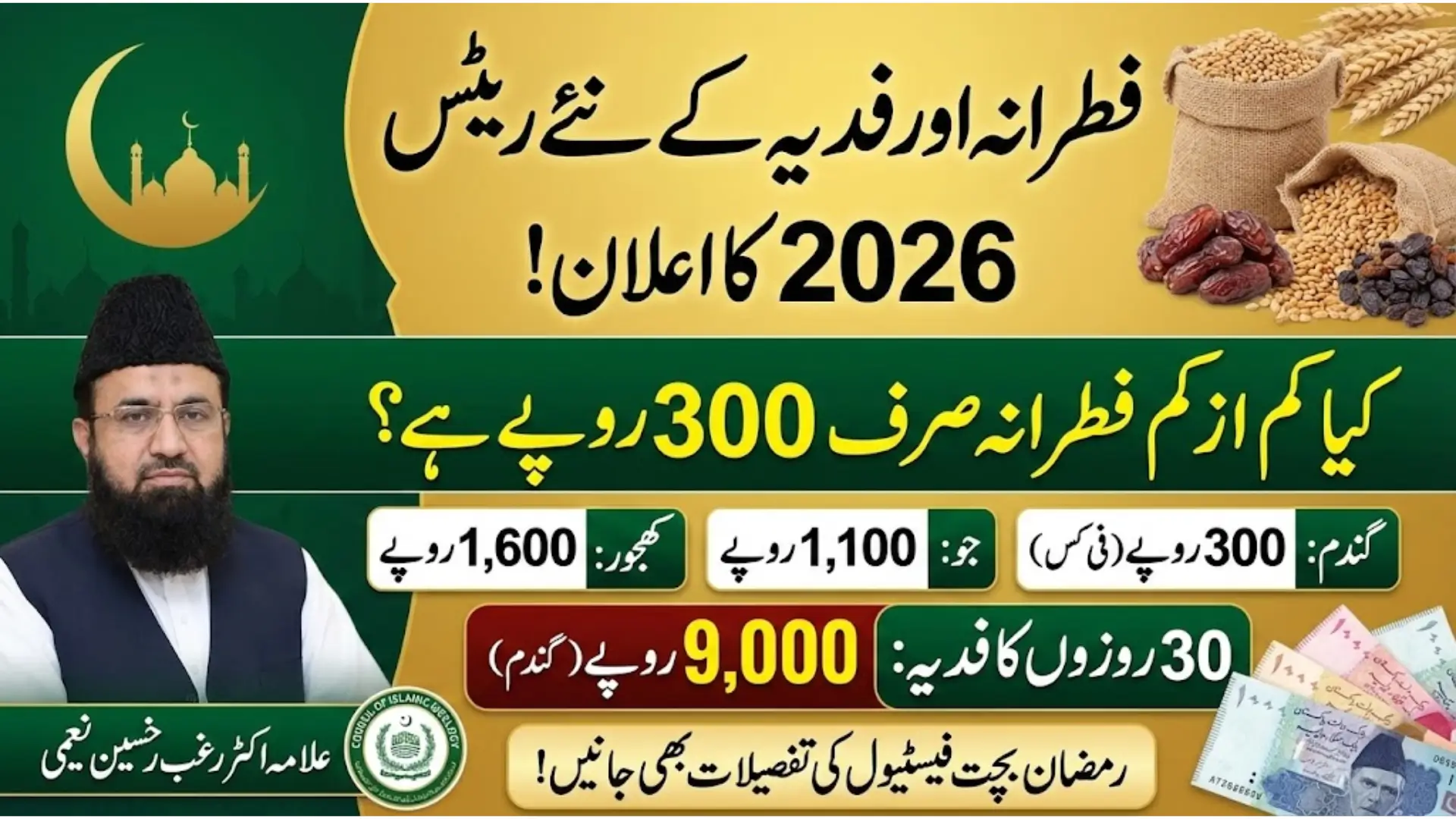 CII Announces Fitrana, Fidyah Rates 2026 and Ramzan Bachat Festival for Citizens