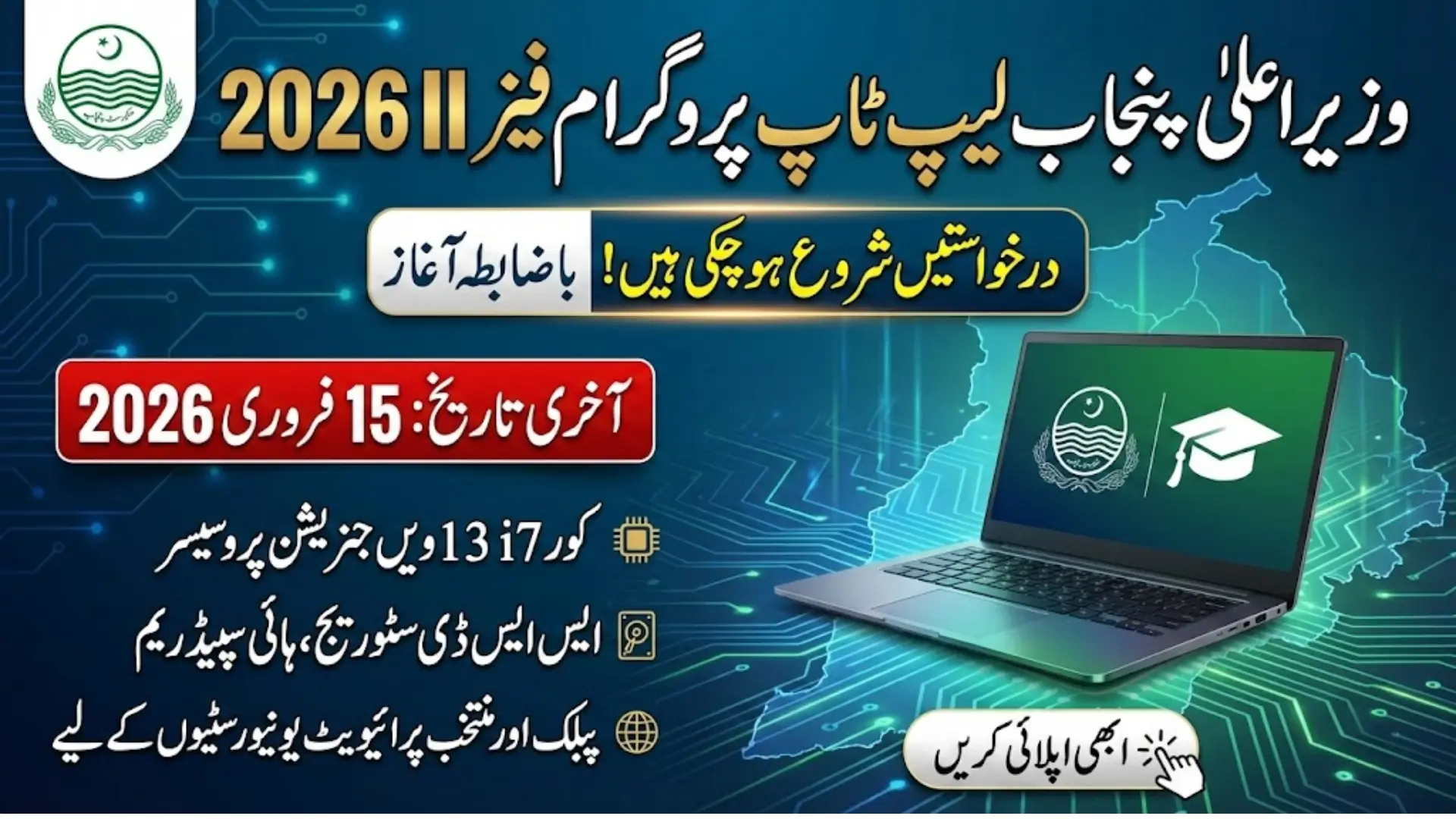 CM Punjab Laptop Program Phase II 2026 Complete Guide & Details