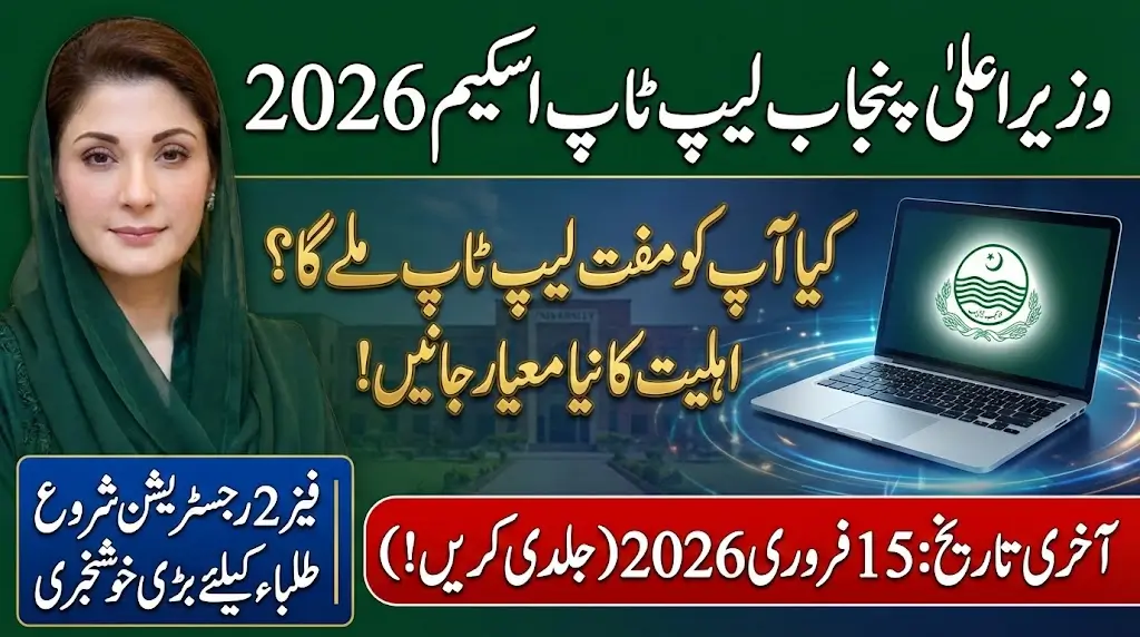 CM Punjab Laptop Schemme 2026 Online Registration Complete Guide & Details
