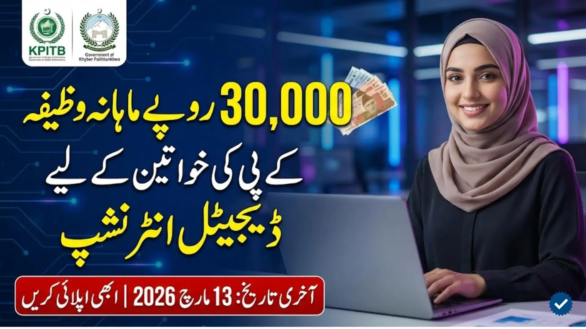 Digital Internship Program for Women in KP 2025–26 Earn Rs. 30,000 Monthly Stipend