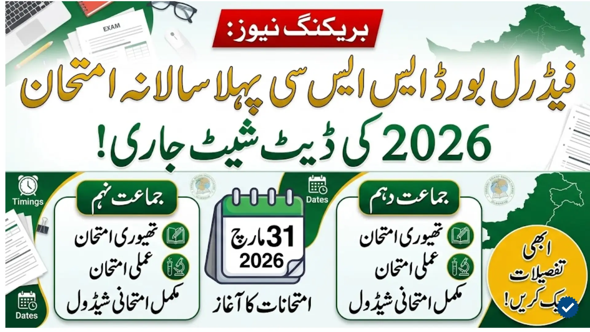 FBISE SSC 1st Annual Exam 2026 Complete Date Sheet and Practical Schedule for Class 9 & 10