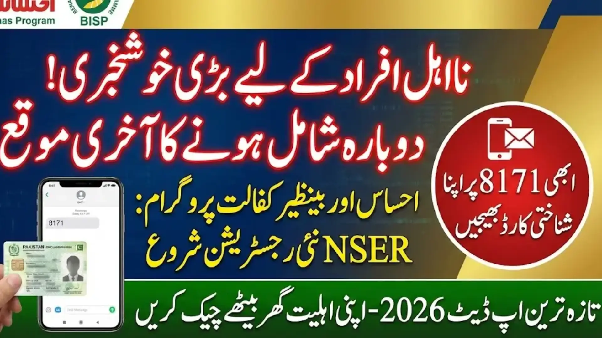 Good News: NSER Survey Registration Now Open for Previously Ineligible Individuals!