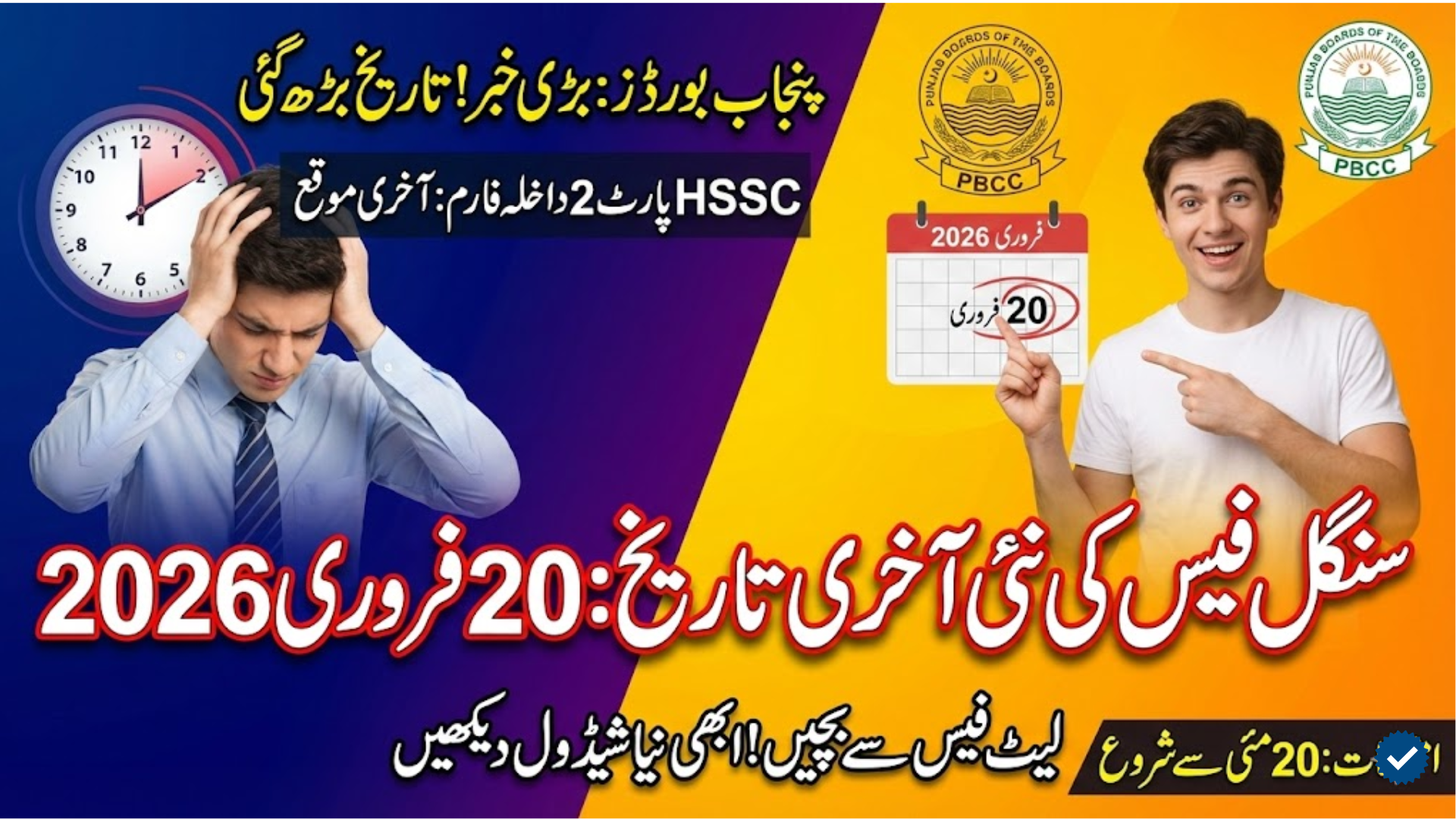 HSSC Part-II Admission Form Deadline Extended 2026 Revised Fee Schedule & Submission Guidelines
