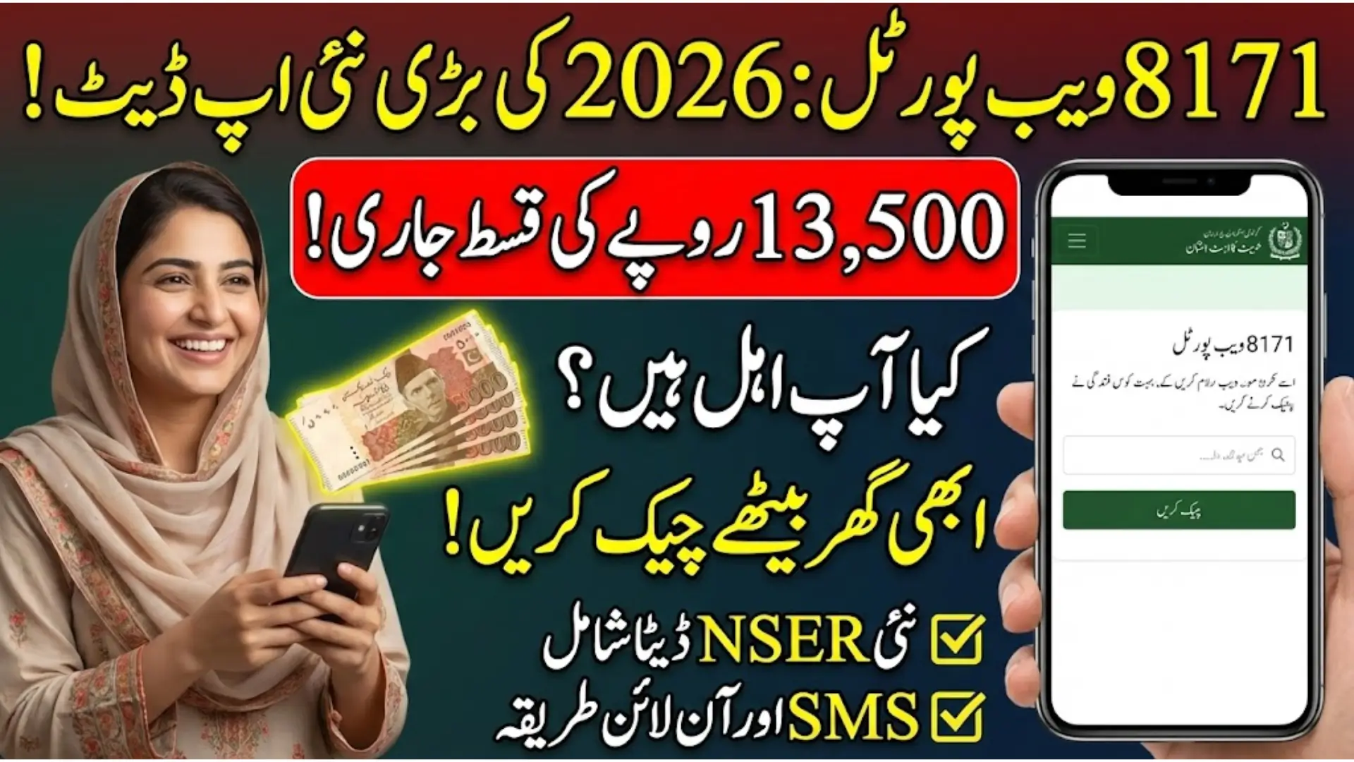 How to Check 13,500 Payment Through 8171 Web Portal Latest Update