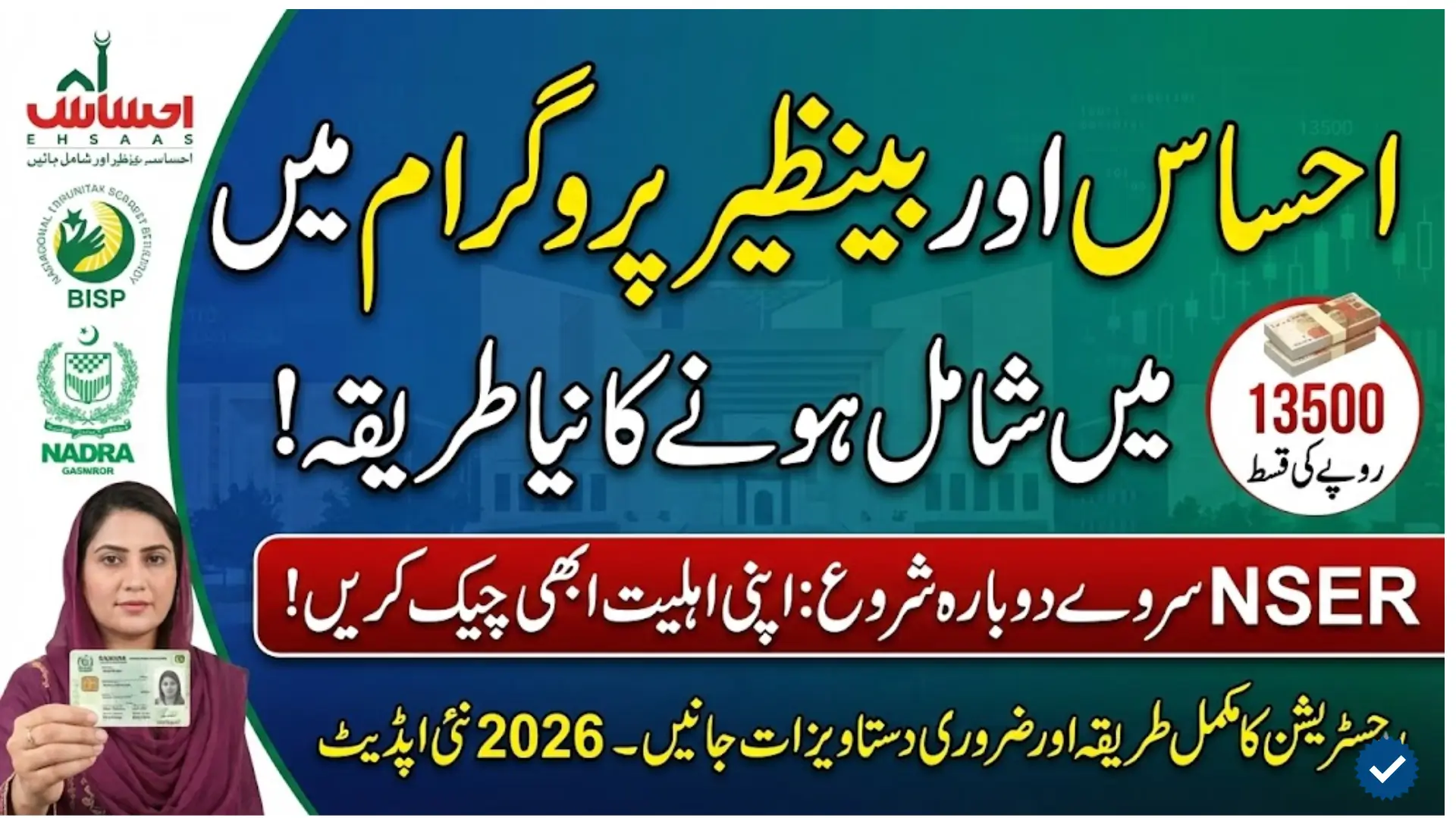 Latest CNIC-Based Registration for Ehsaas 8171 NSER Survey Explained