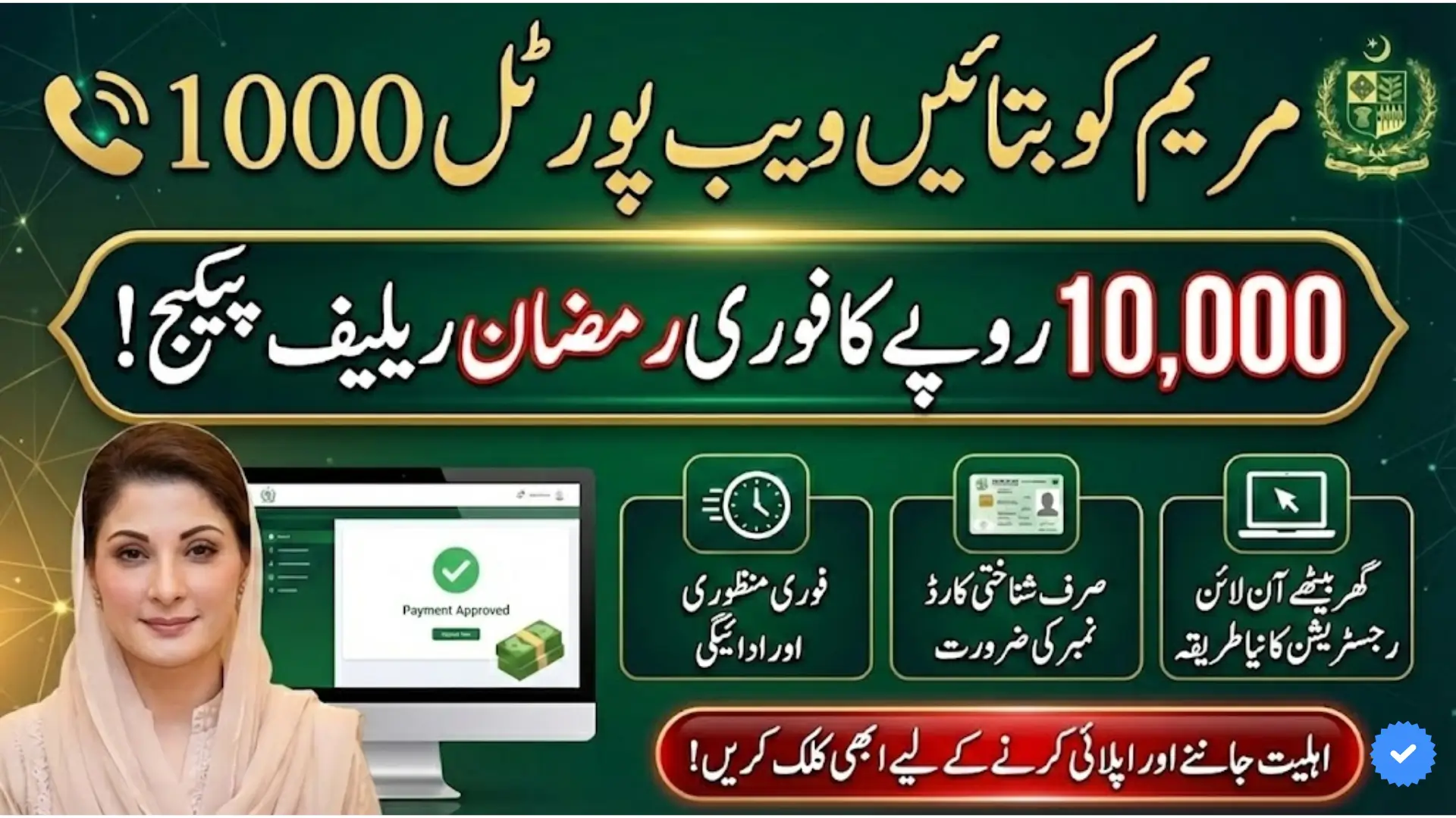 Maryam Ko Batain Web Portal 2026: Online Registration Eligibility and Financial Assistance Guide