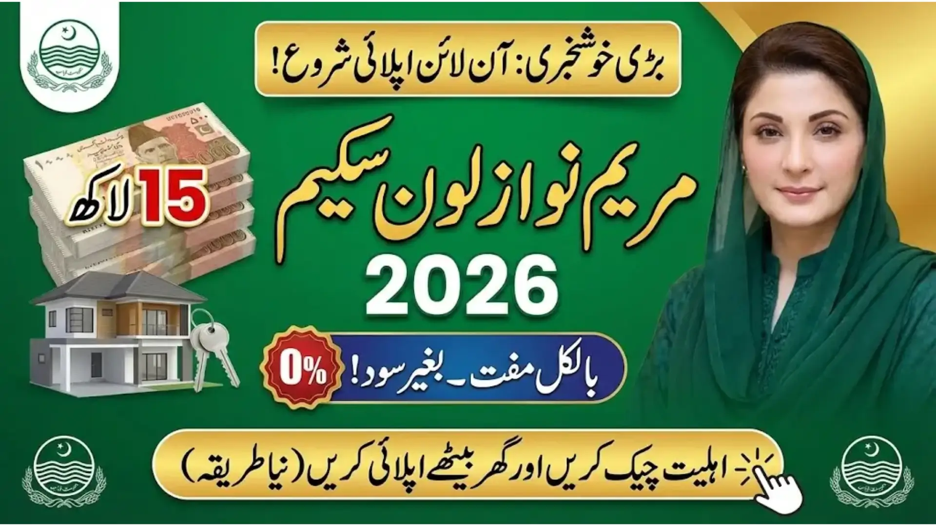 Maryam Nawaz Loan Scheme 2026 Online Apply How to Get 1500,000 Through ID Card