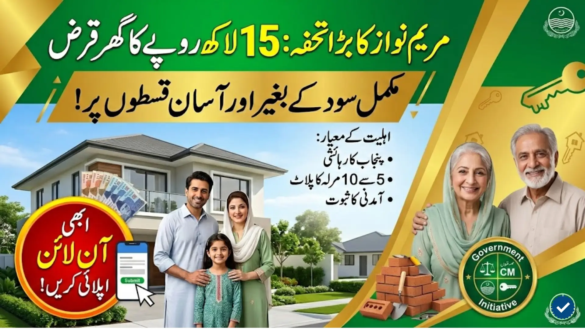 Maryam Nawaz Loan Scheme for House Apply Online (Quick Registration Steps)