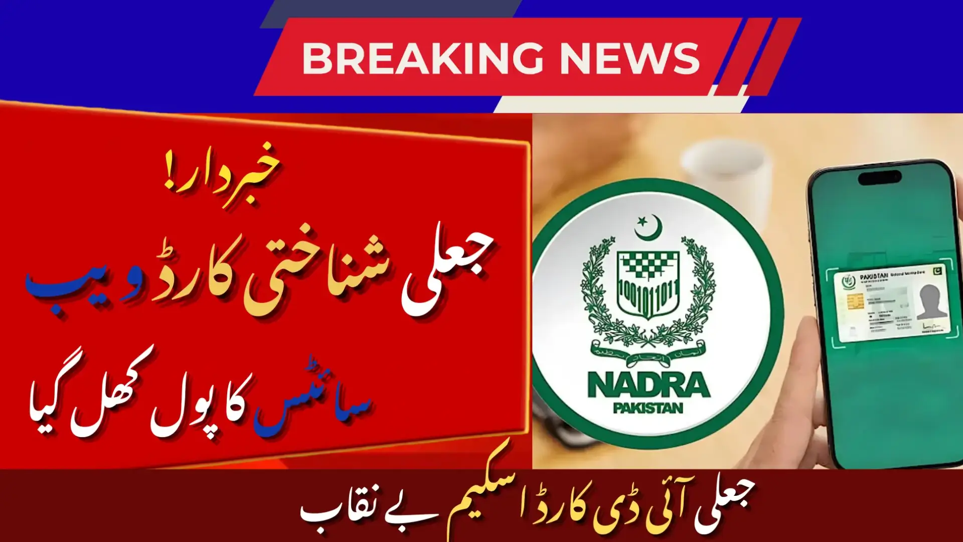 NADRA Warns Public Against Fake Cash Reward Claims Spreading Through Social Media