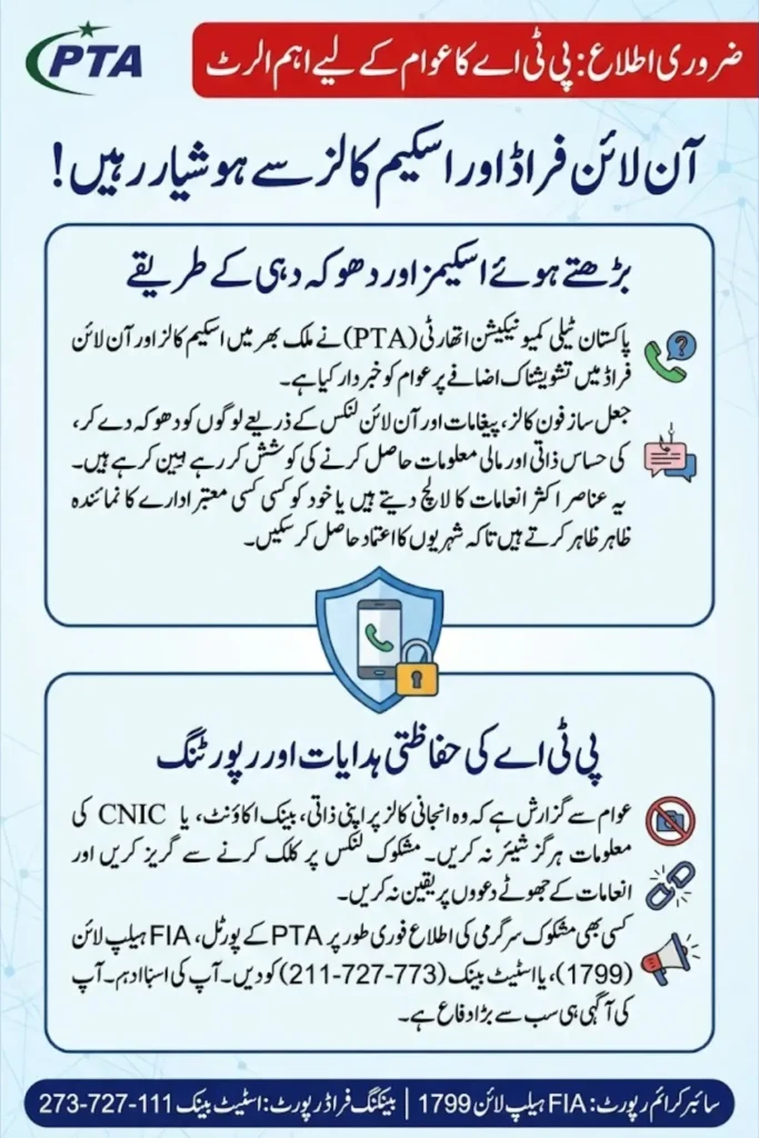 PTA Warns Public Against Rising Scam Calls and Online Fraud in Pakistan